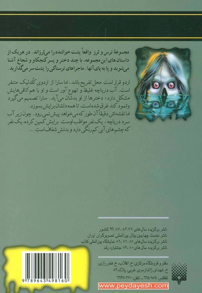اردوی نفرین شده